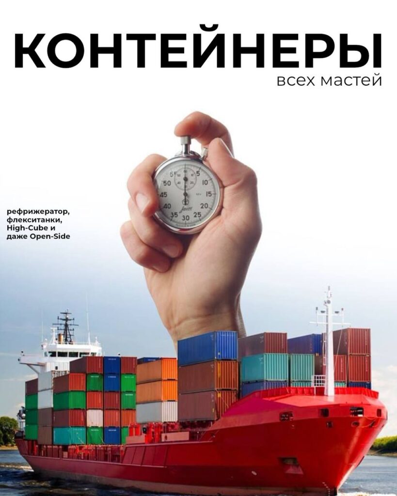 Морские контейнерные перевозки: как бизнесу обеспечить импорт грузов в Россию и экспорт