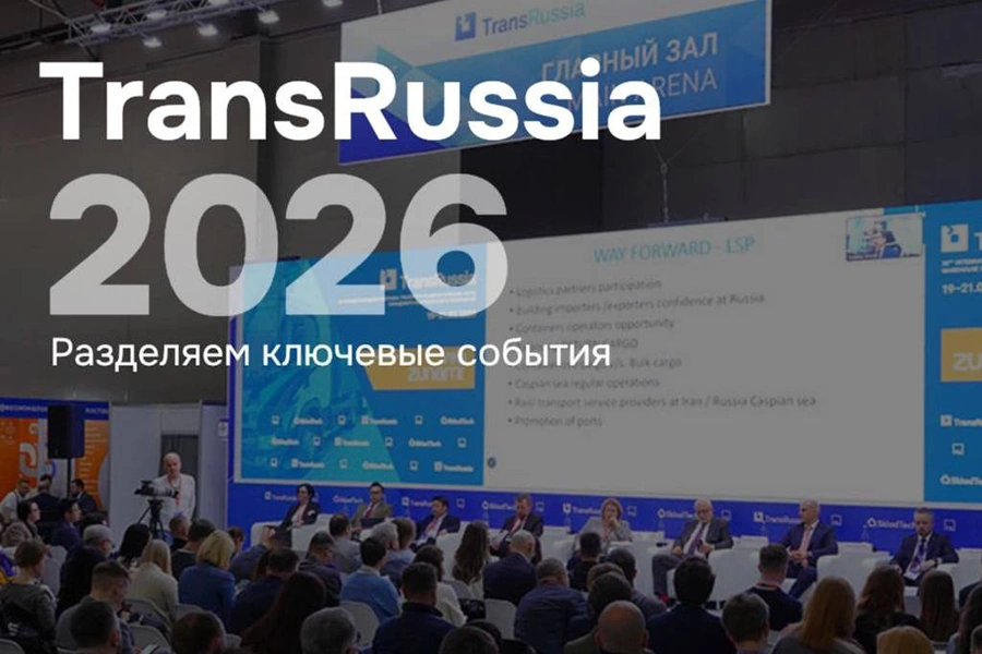 Команда BSG на TransRussia 2026: почему это мероприятие важно для логистического рынка